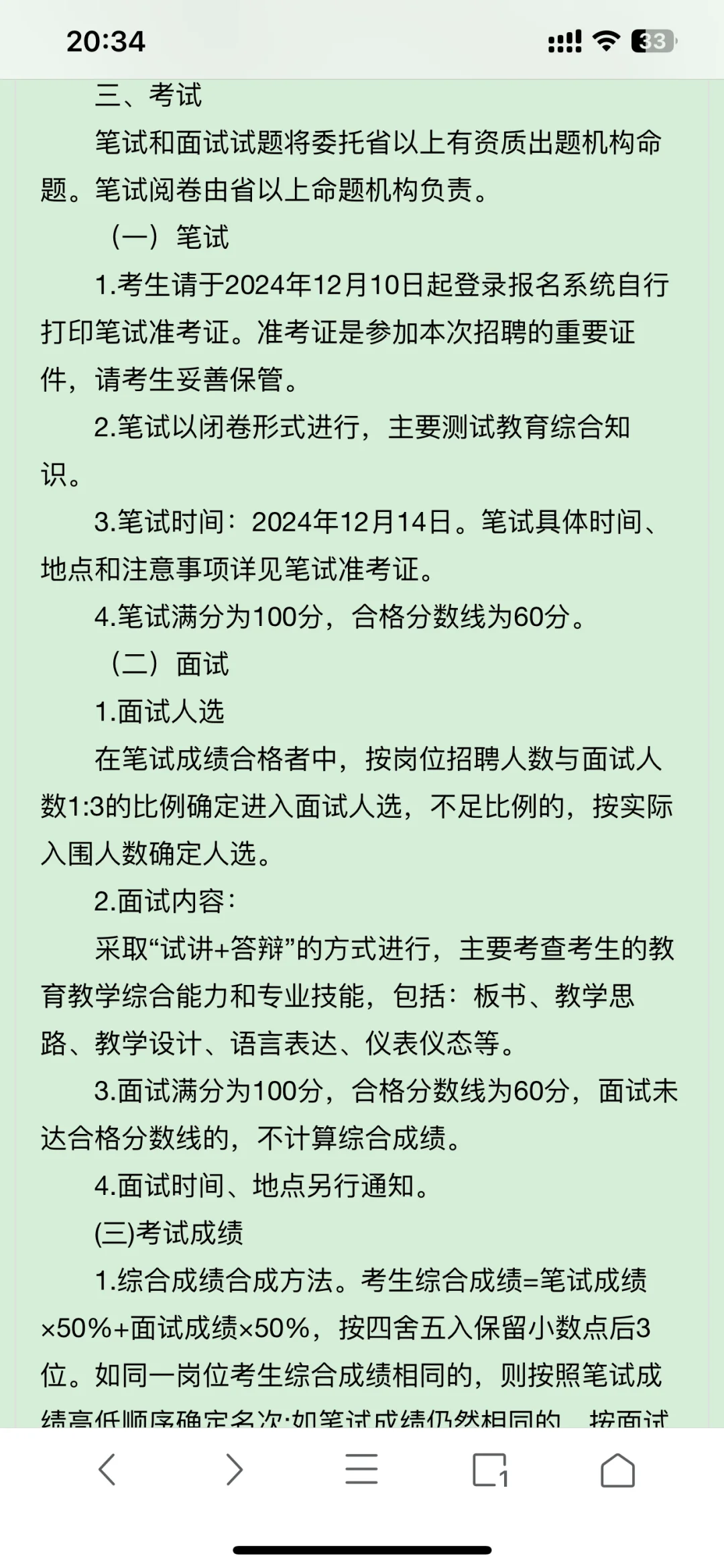 阳西县2024年公开招聘特殊教育教师公告