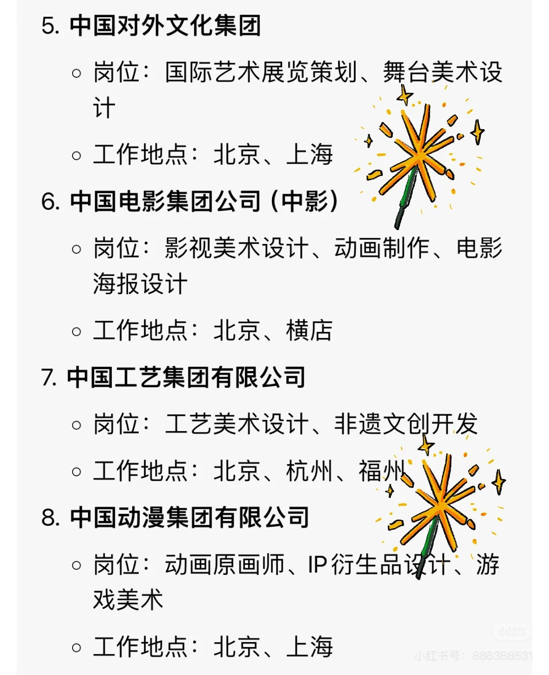 适合艺术生的隐藏款央国企名单！
