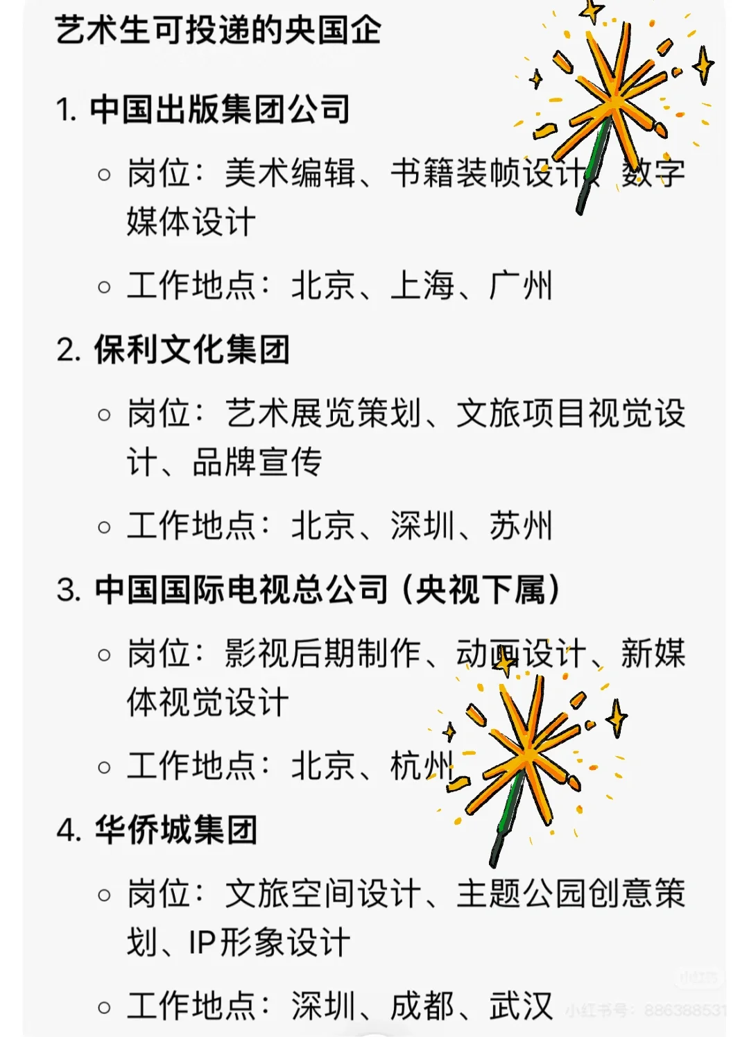 适合艺术生的隐藏款央国企名单！