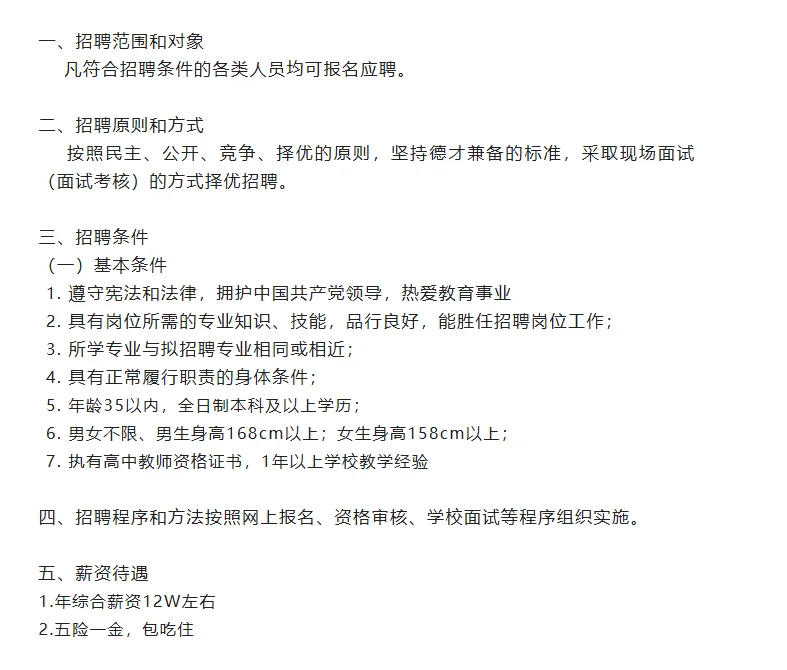 最新中职教师招聘公告已出