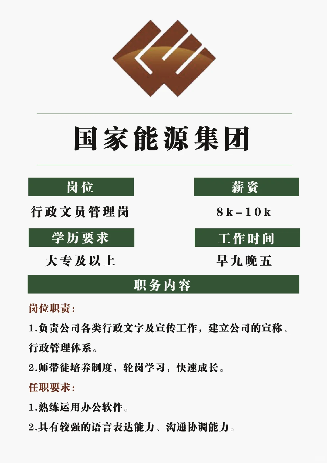 国家能源集团招人了！