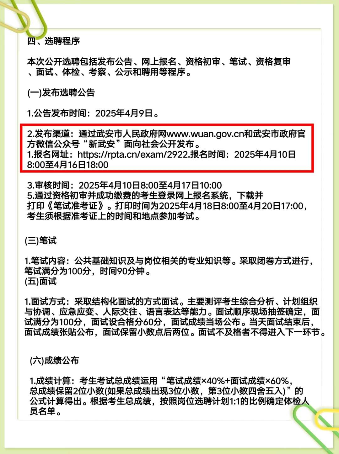 邯郸的大专生可以当专职村官啦!