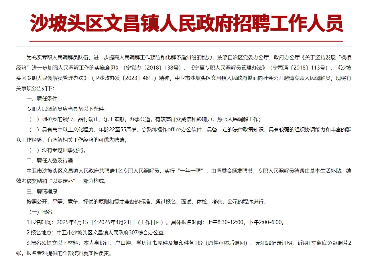 中卫市沙坡头区文昌镇人民政府招聘工作人员
