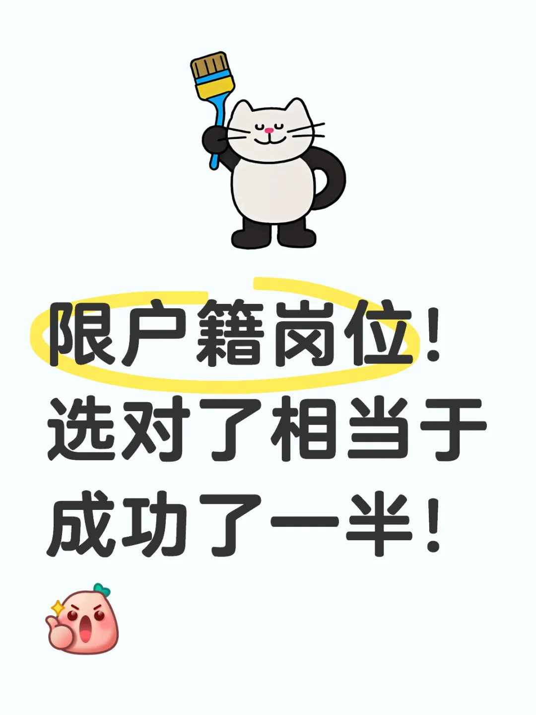 考公考编这些岗位选好了，成功了一半！