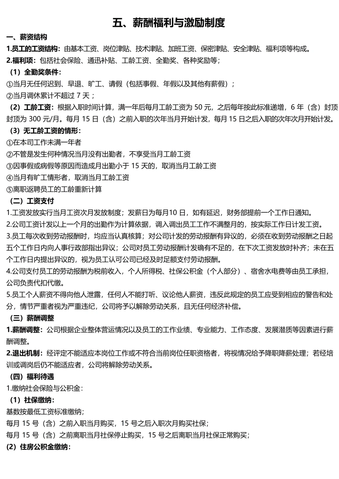 这是我见过最高效的员工手册?全程无废话