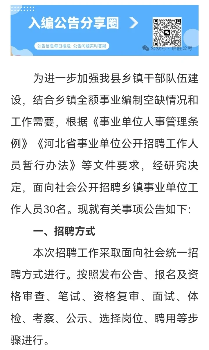 曲周乡镇事业编