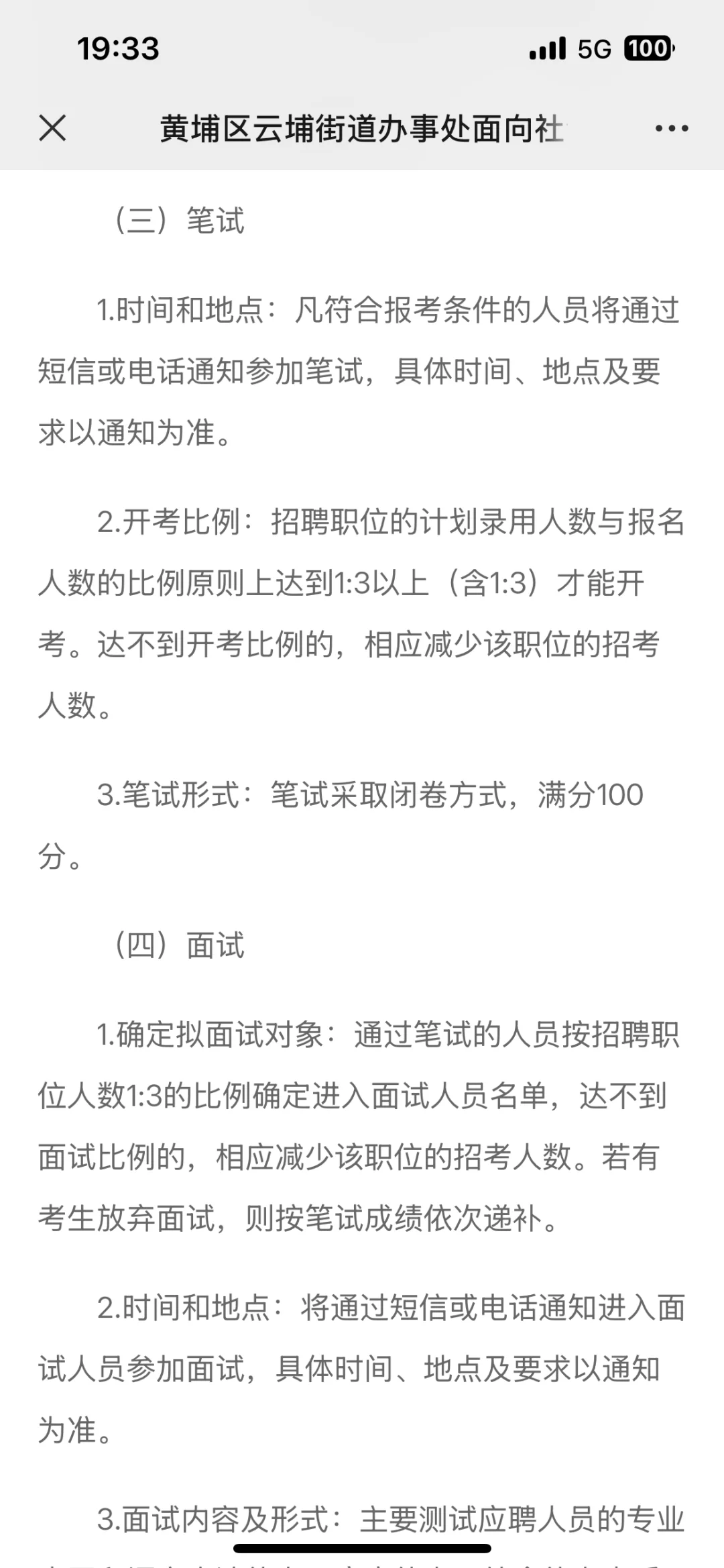 新出！黄埔区云埔街道办事处招11人
