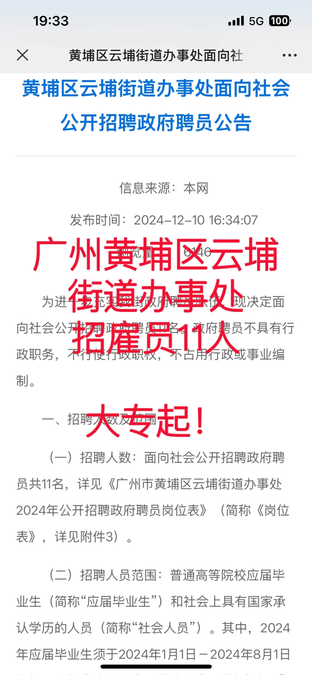 新出！黄埔区云埔街道办事处招11人