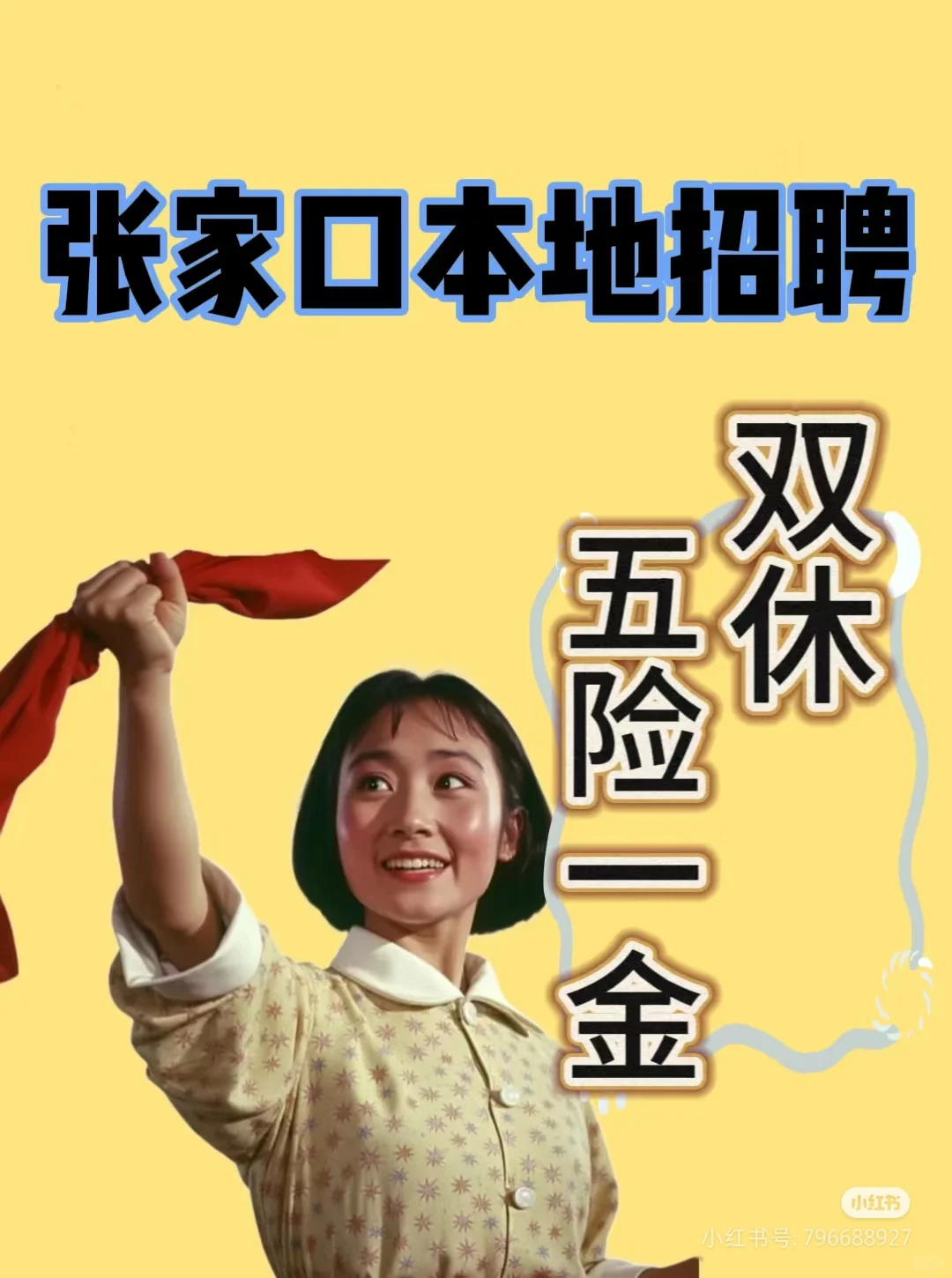 张家口本地待就业的年轻人看过来啦！！