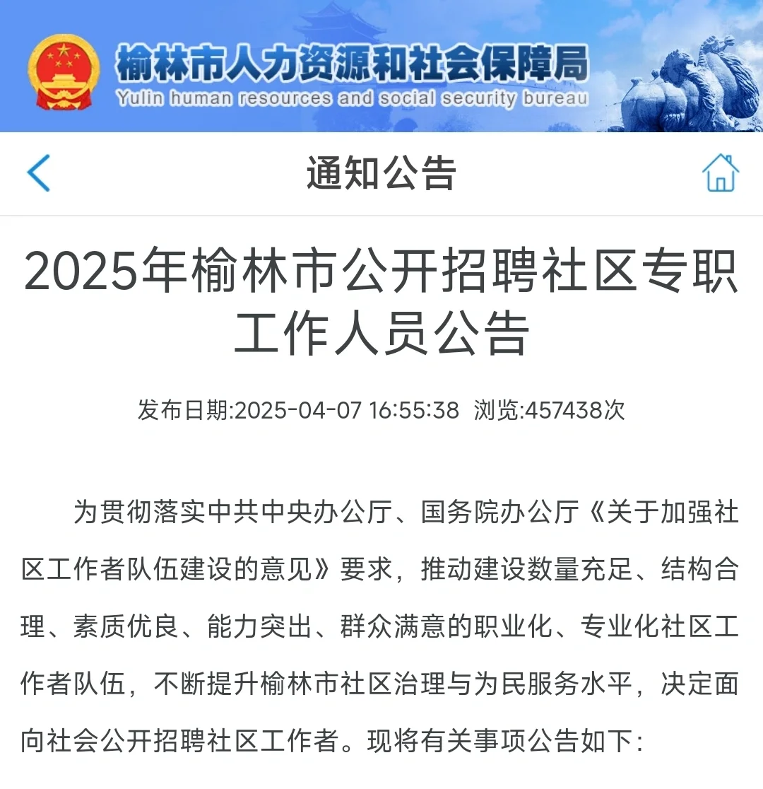 榆林社工