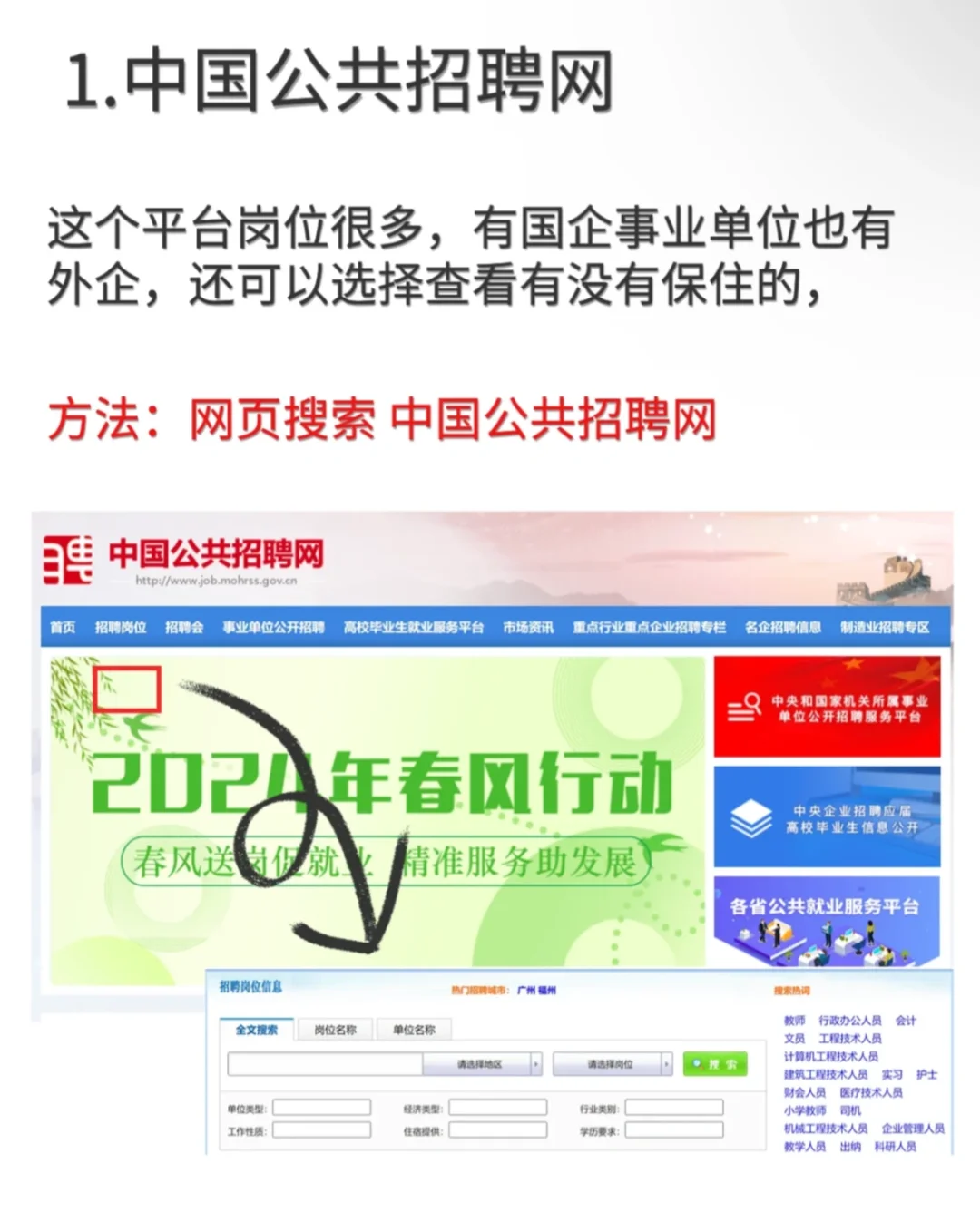 应届生求职不要再只会使用boss了！
