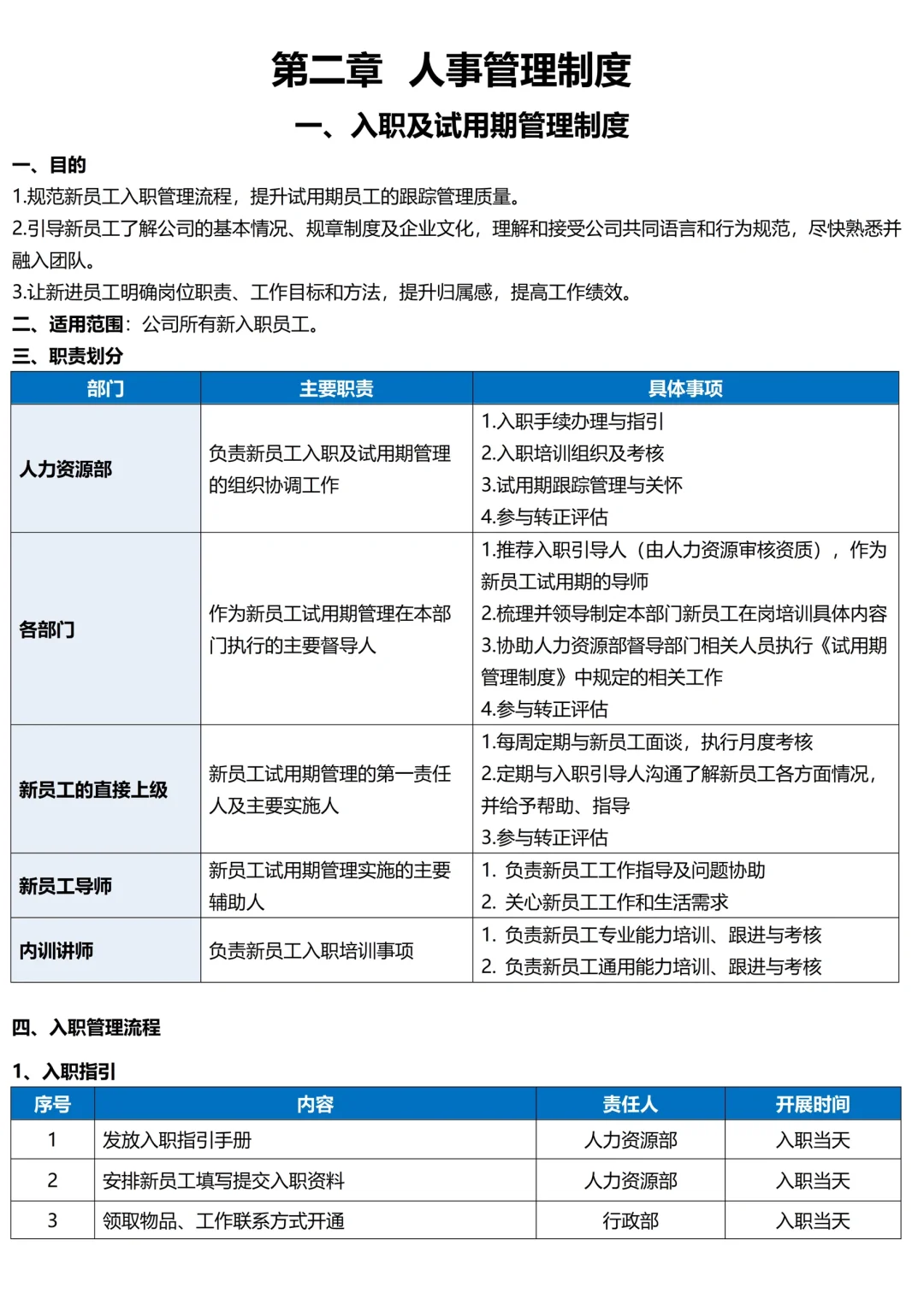 这是我见过最高效的员工手册?全程无废话