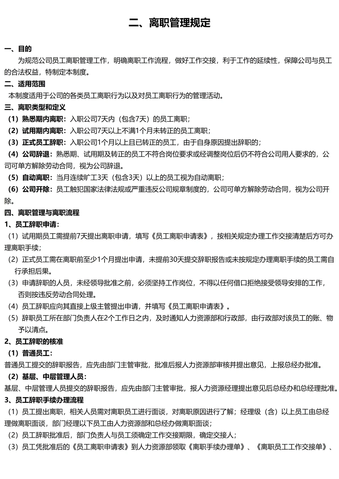 这是我见过最高效的员工手册?全程无废话