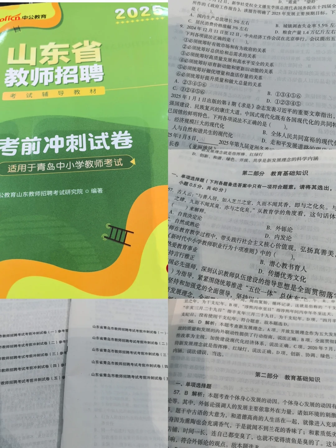 2025 青岛教师招聘冲刺，中公助力上岸！