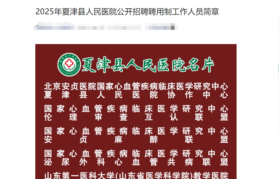 夏津县人民医院缺医护16人！今日报名！