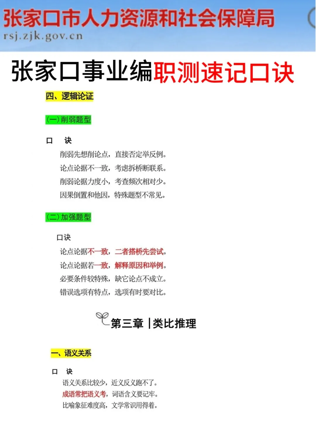 河北张家口市事业编，是真的大放水啊！