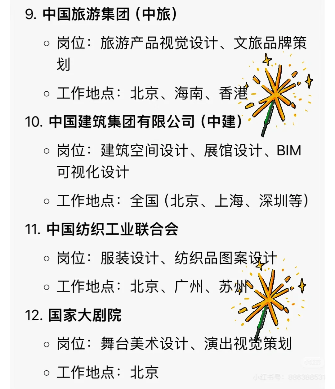 适合艺术生的隐藏款央国企名单！