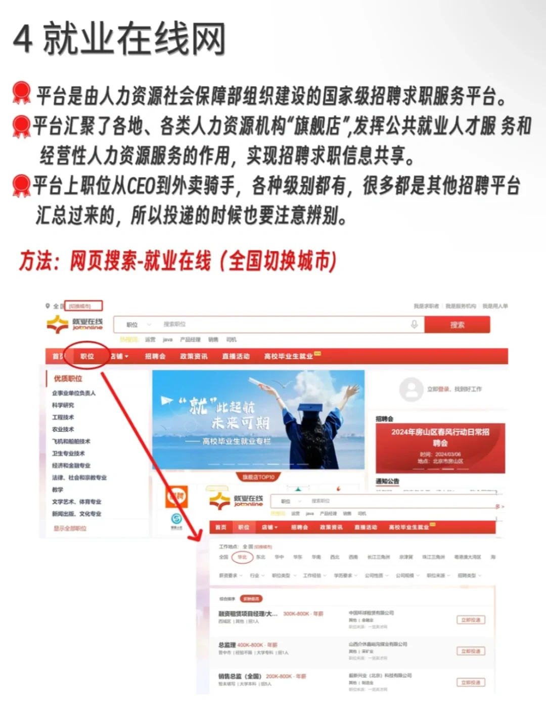 应届生求职不要再只会使用boss了！