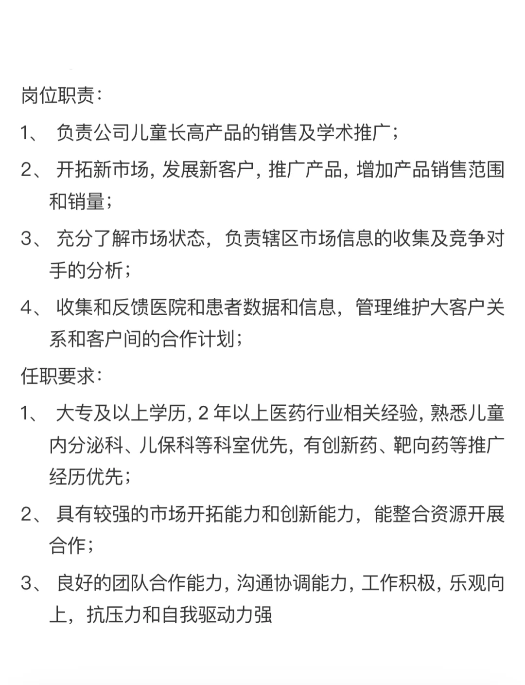 医药代表/高代、地区经理