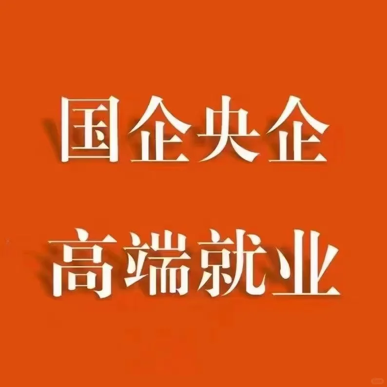 潍坊高端岗位国企招聘