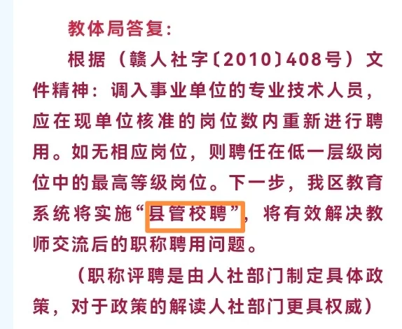 广丰区的“县管校聘”也快了
