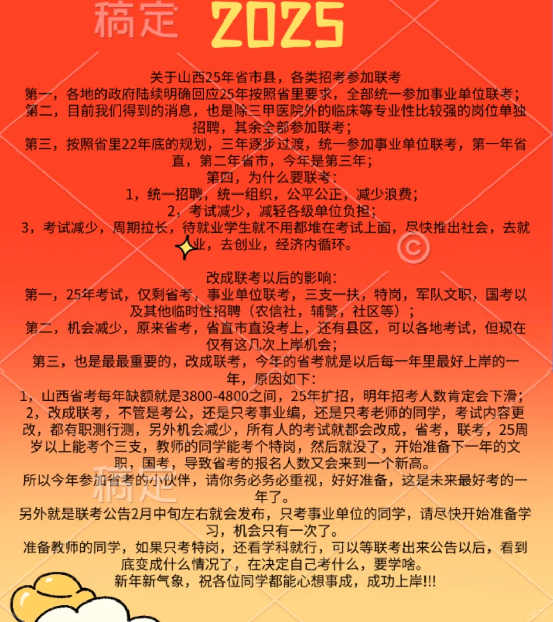 关于山西25年省市县，各类招考参加联考