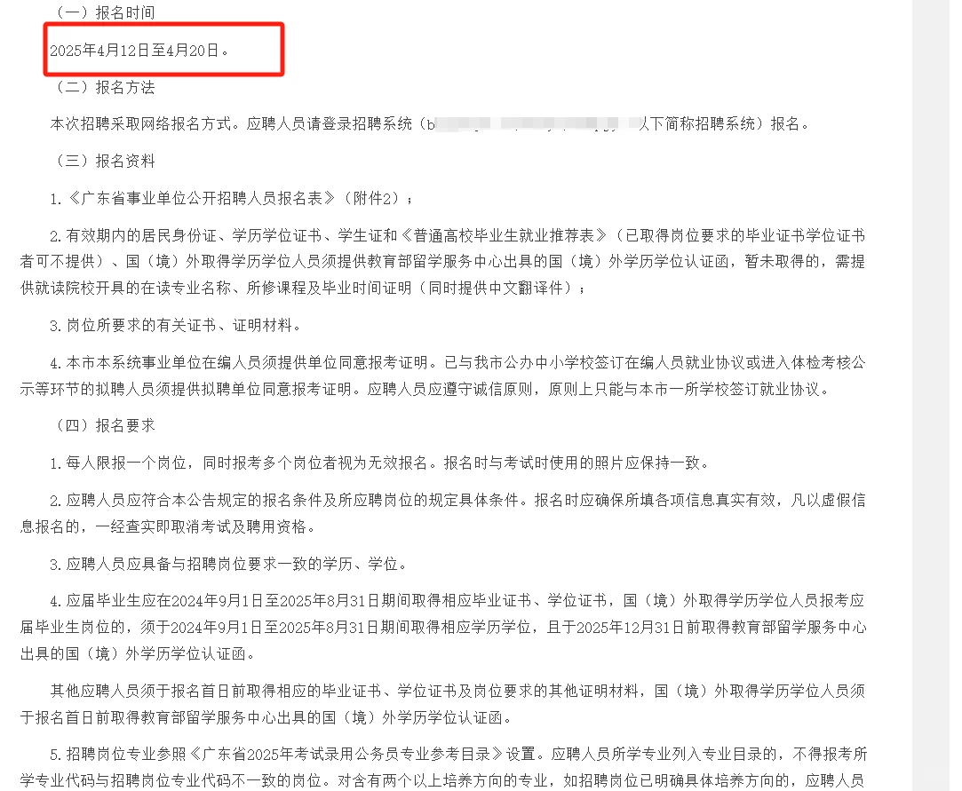 中山市黄圃镇人民政府所属事业单位招聘