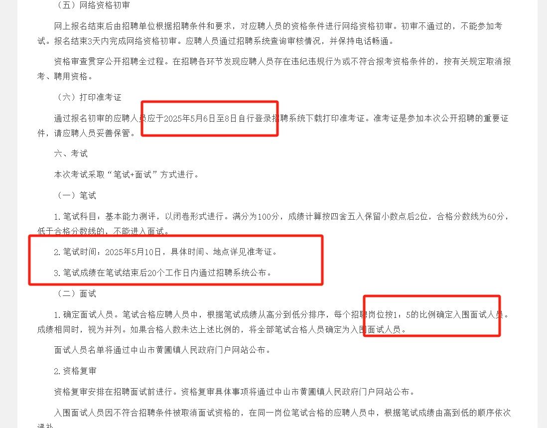 中山市黄圃镇人民政府所属事业单位招聘