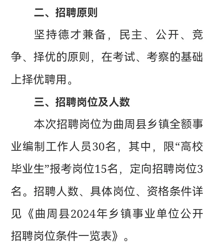 曲周乡镇事业编