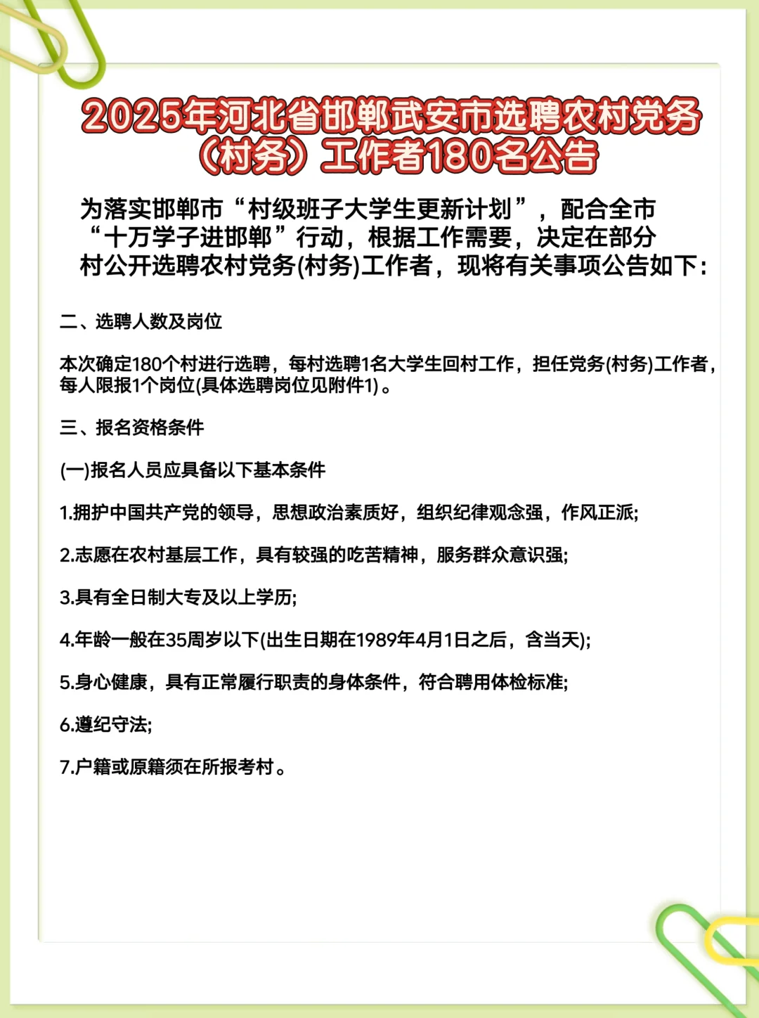 邯郸的大专生可以当专职村官啦!