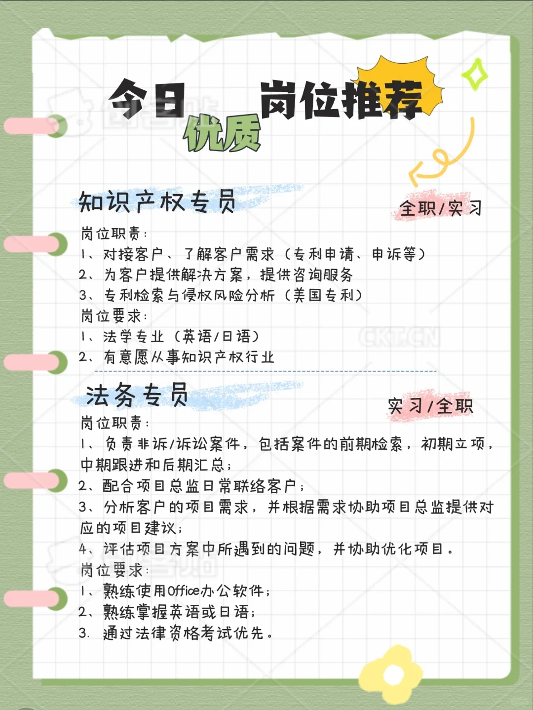 法学专业就业岗位来啦，实习全职都有噢！
