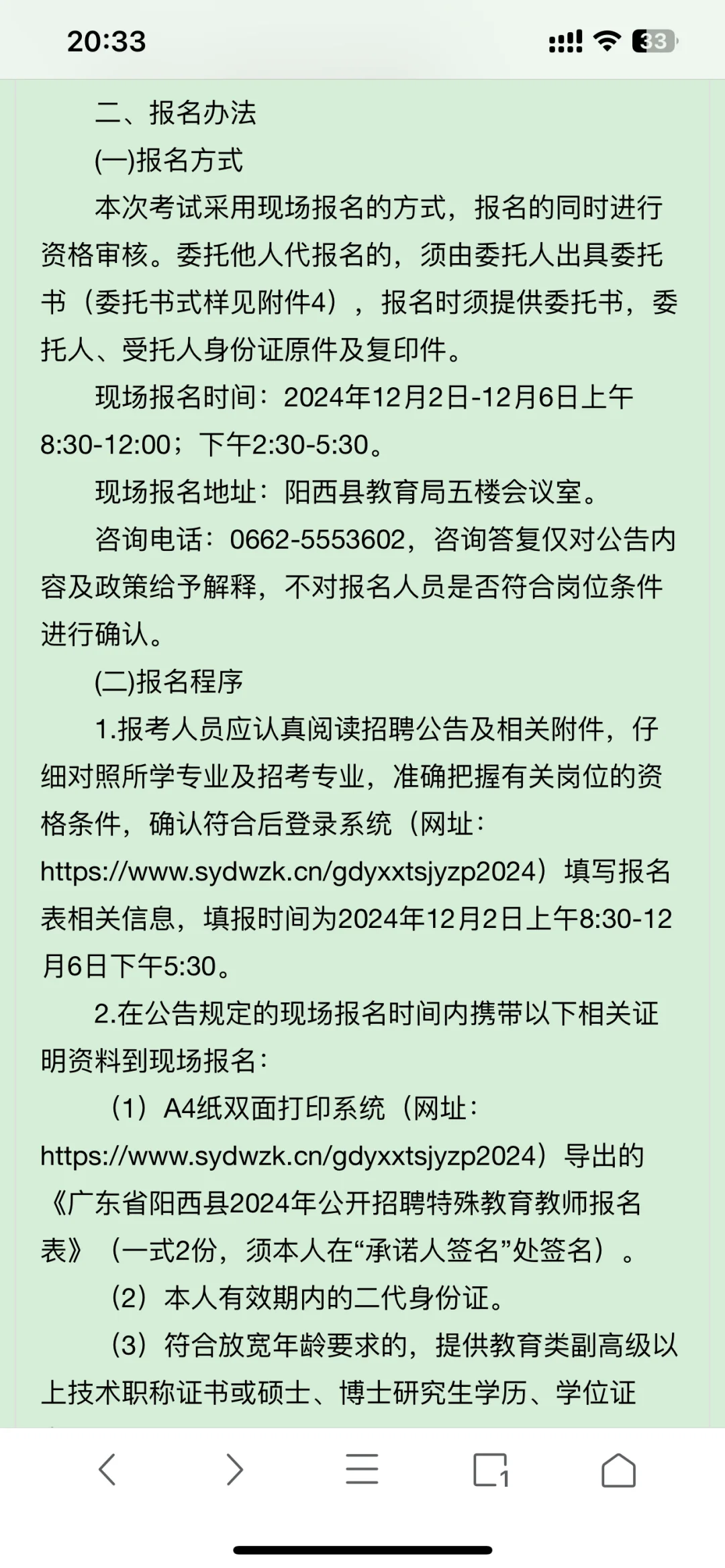 阳西县2024年公开招聘特殊教育教师公告