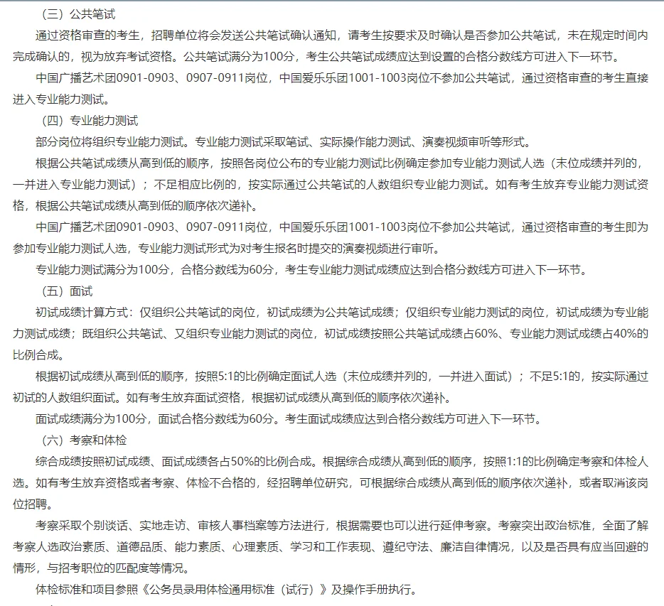 310人，本科起报｜国家广播电视总局招聘