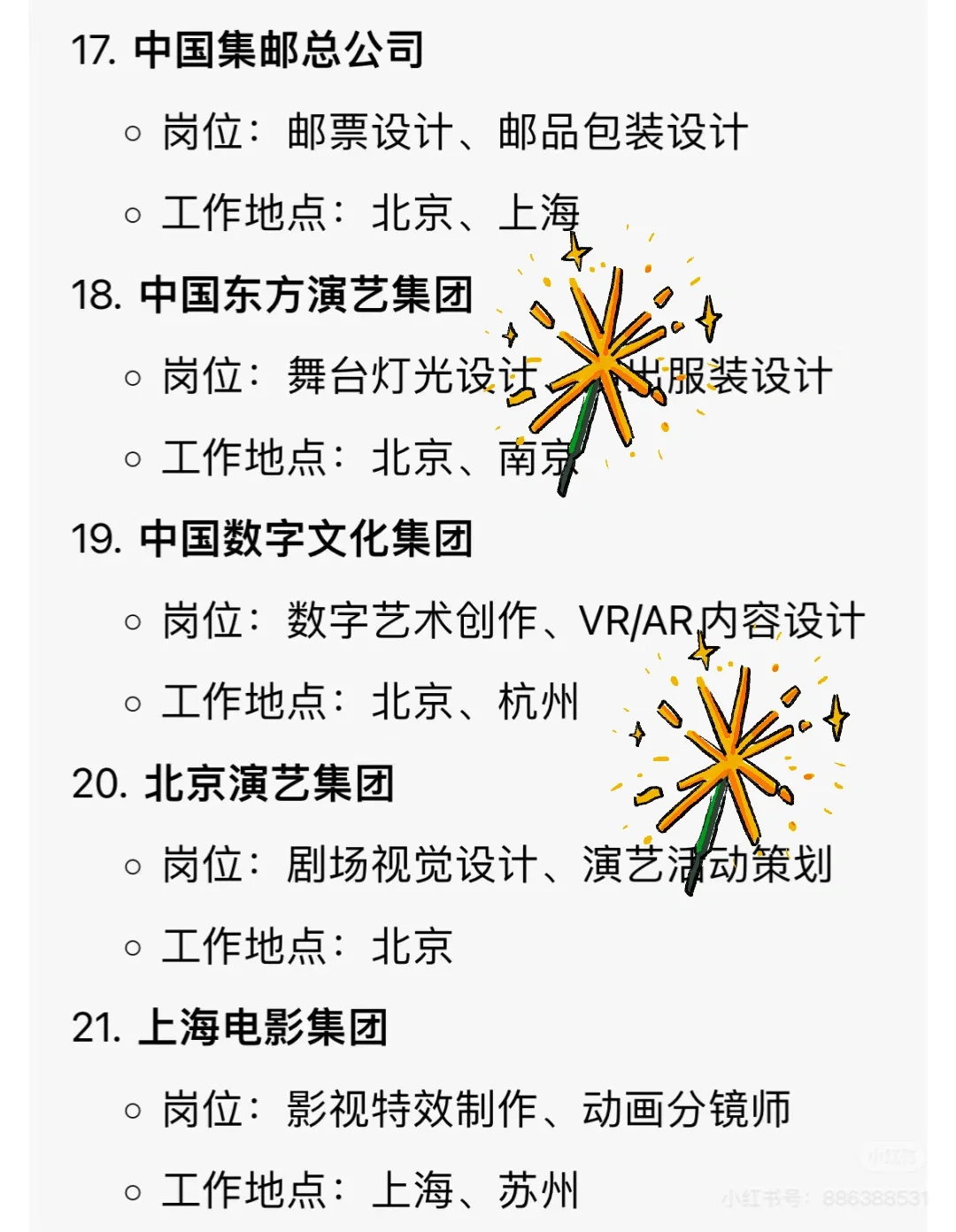 适合艺术生的隐藏款央国企名单！