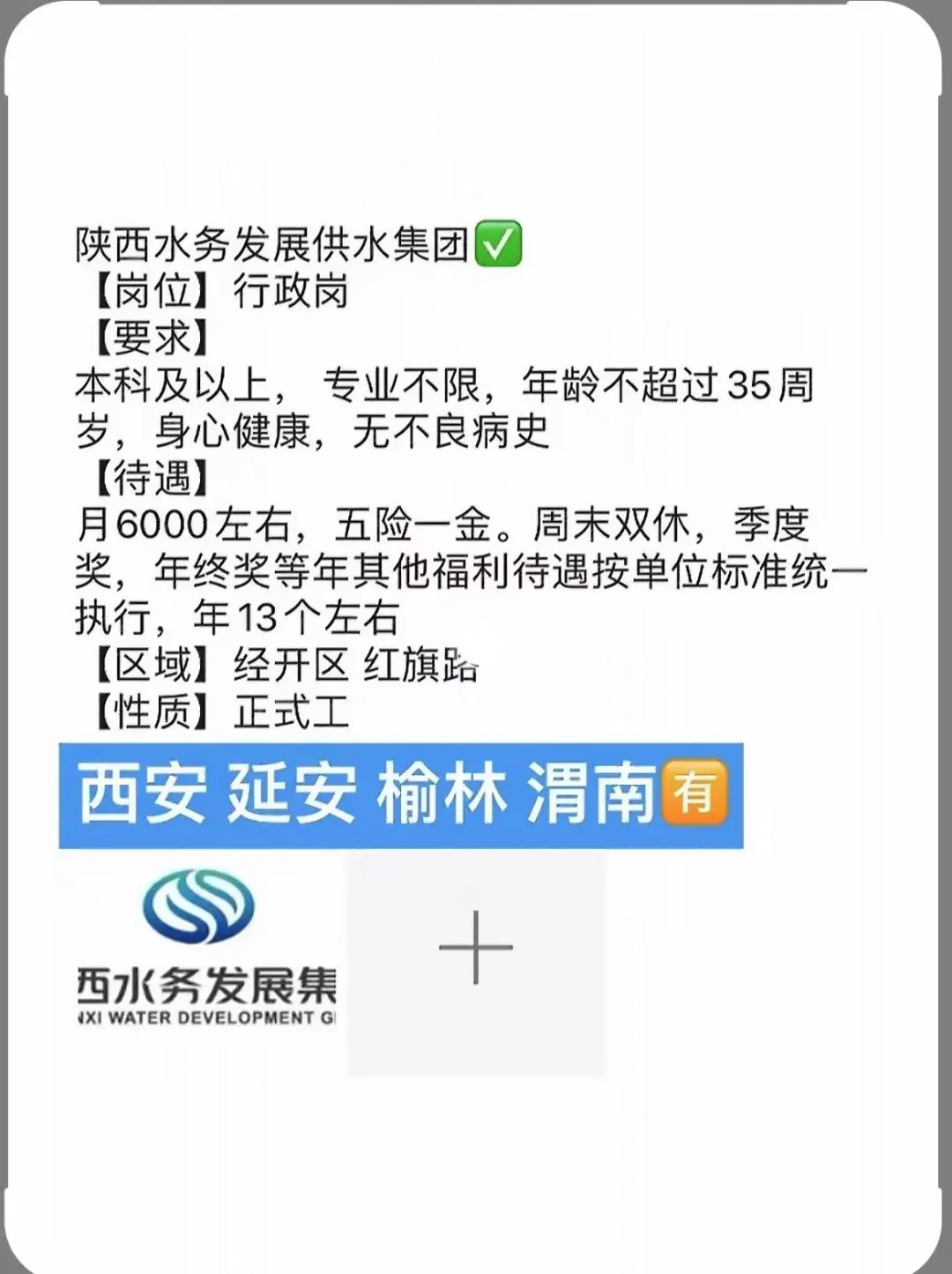 水务，省内大部分地区有岗，专科可投