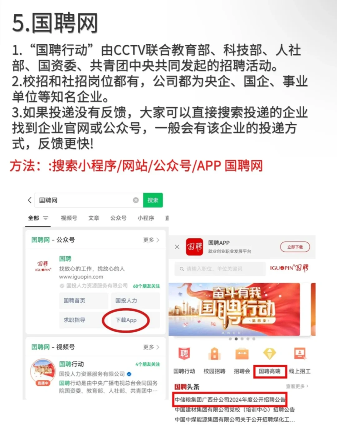 应届生求职不要再只会使用boss了！