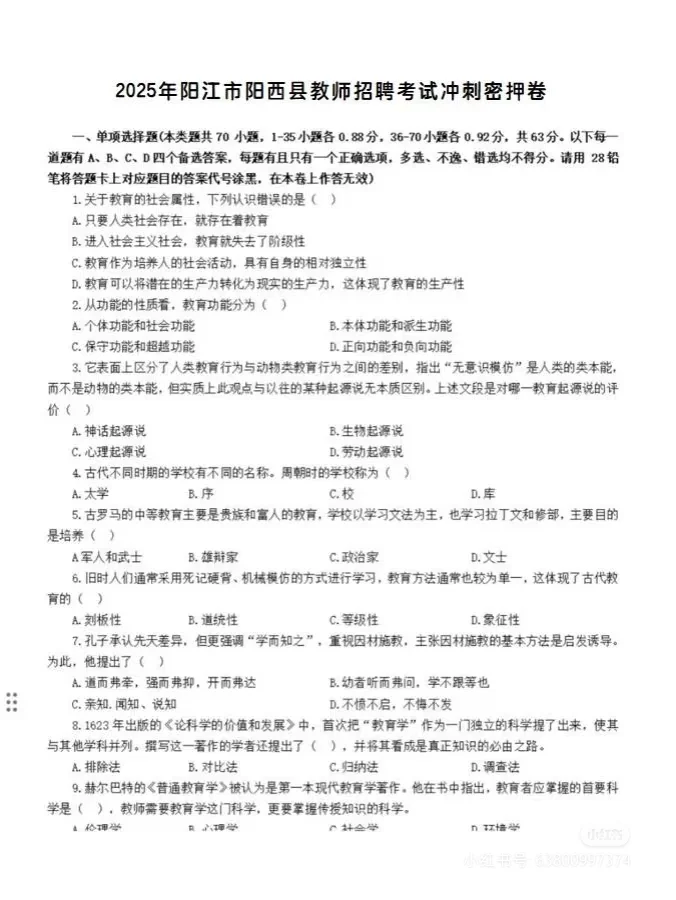 官宣❗阳西县考前必刷?卷，熬夜背❗