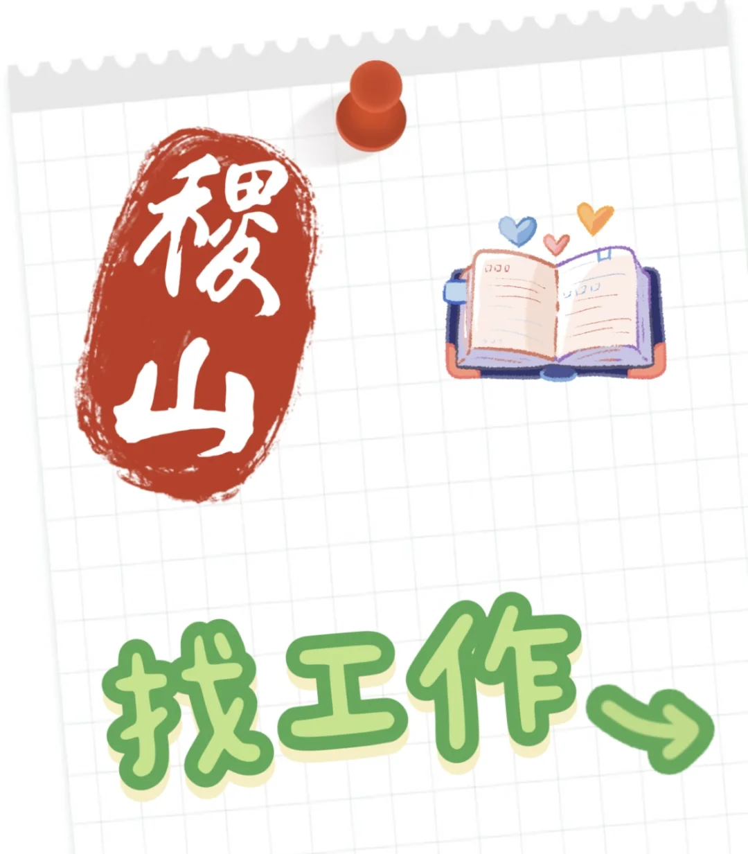 稷山找工作