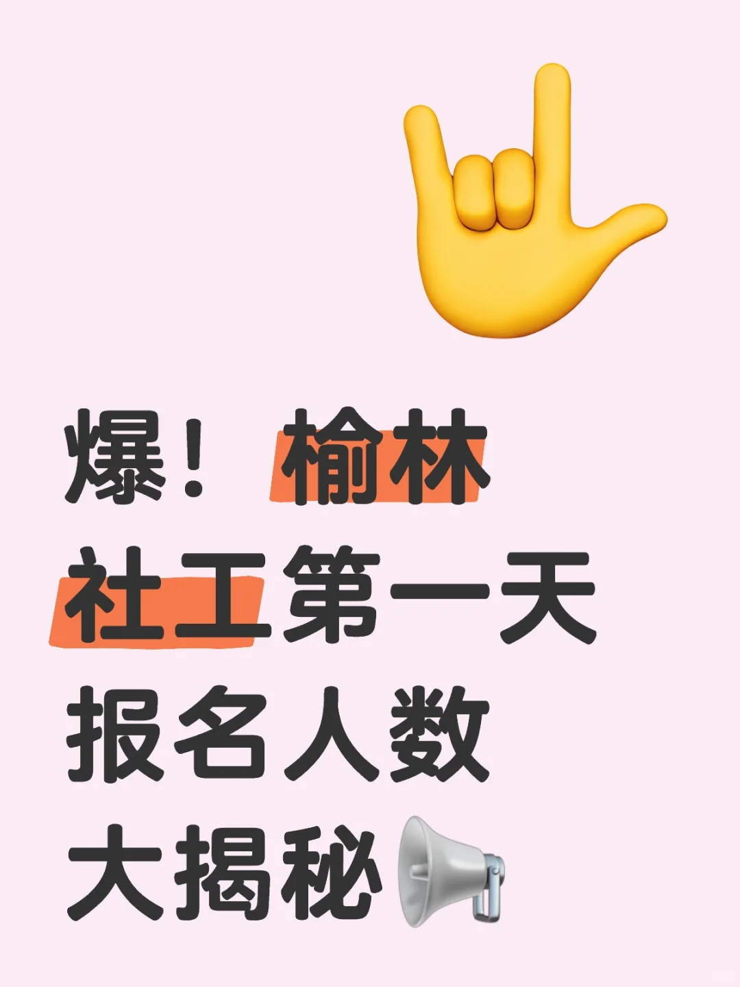 爆！榆林第一天社区报名人数大揭秘?