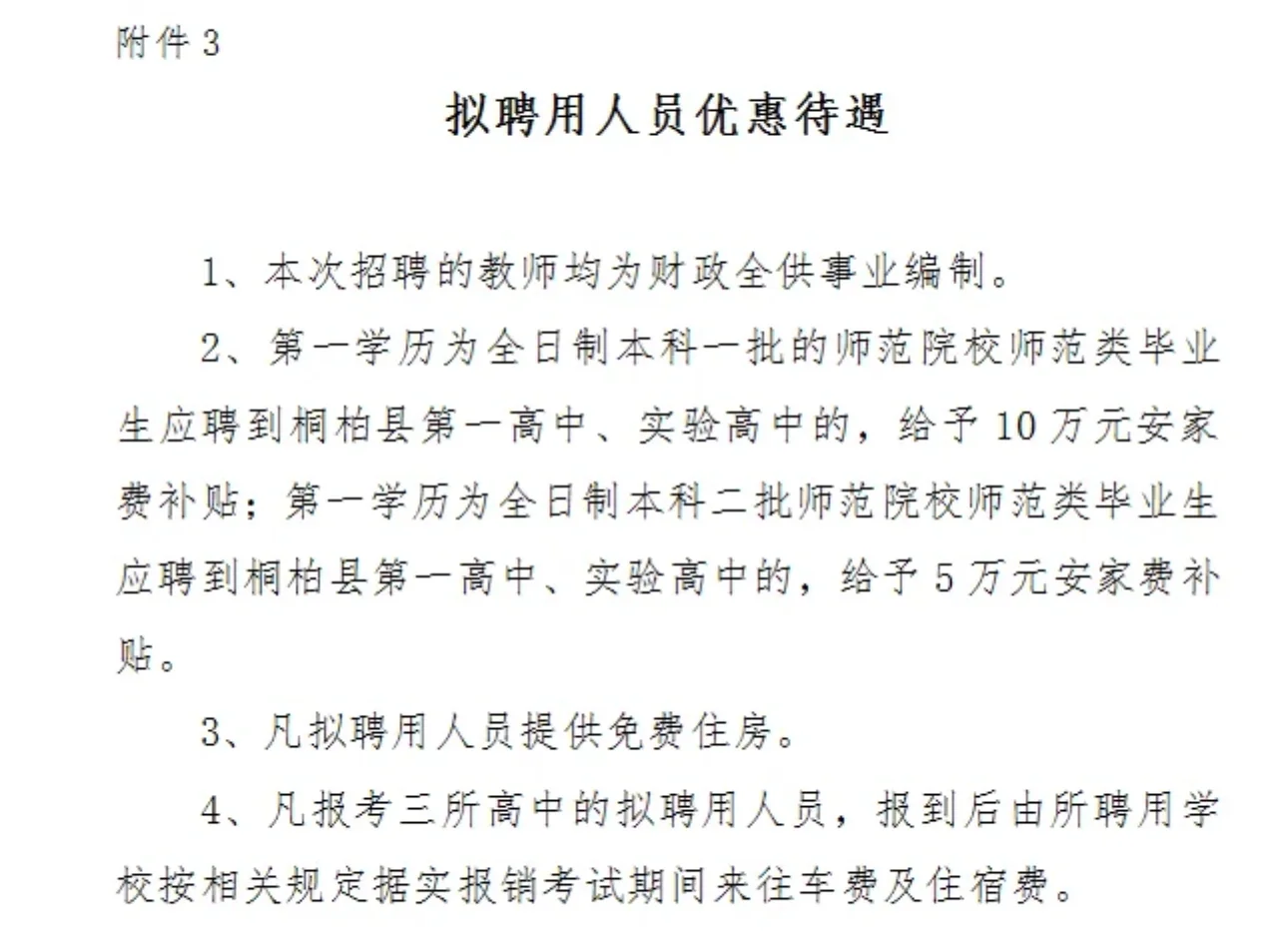 25年南阳桐柏县招聘高中教师60名公告