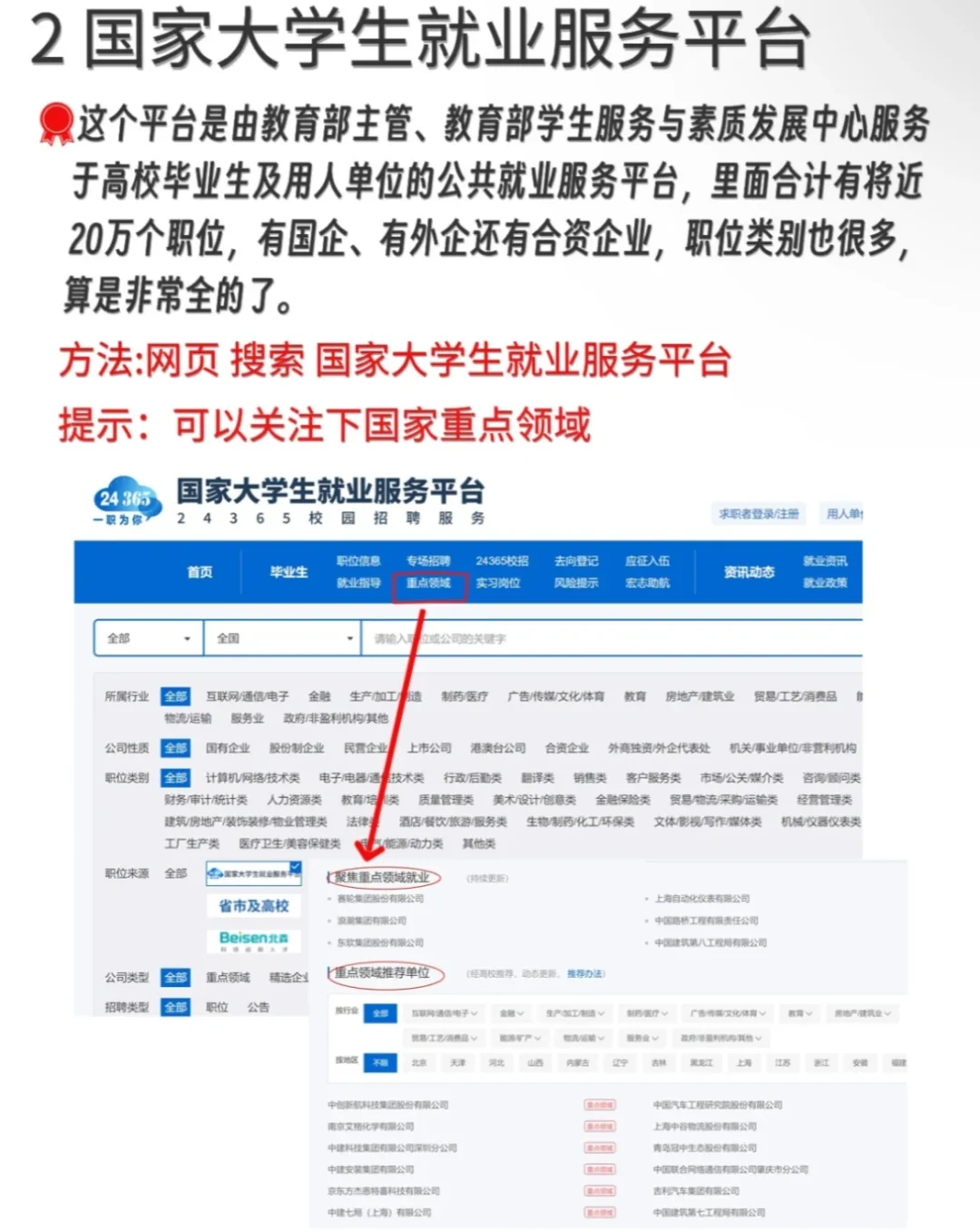 应届生求职不要再只会使用boss了！