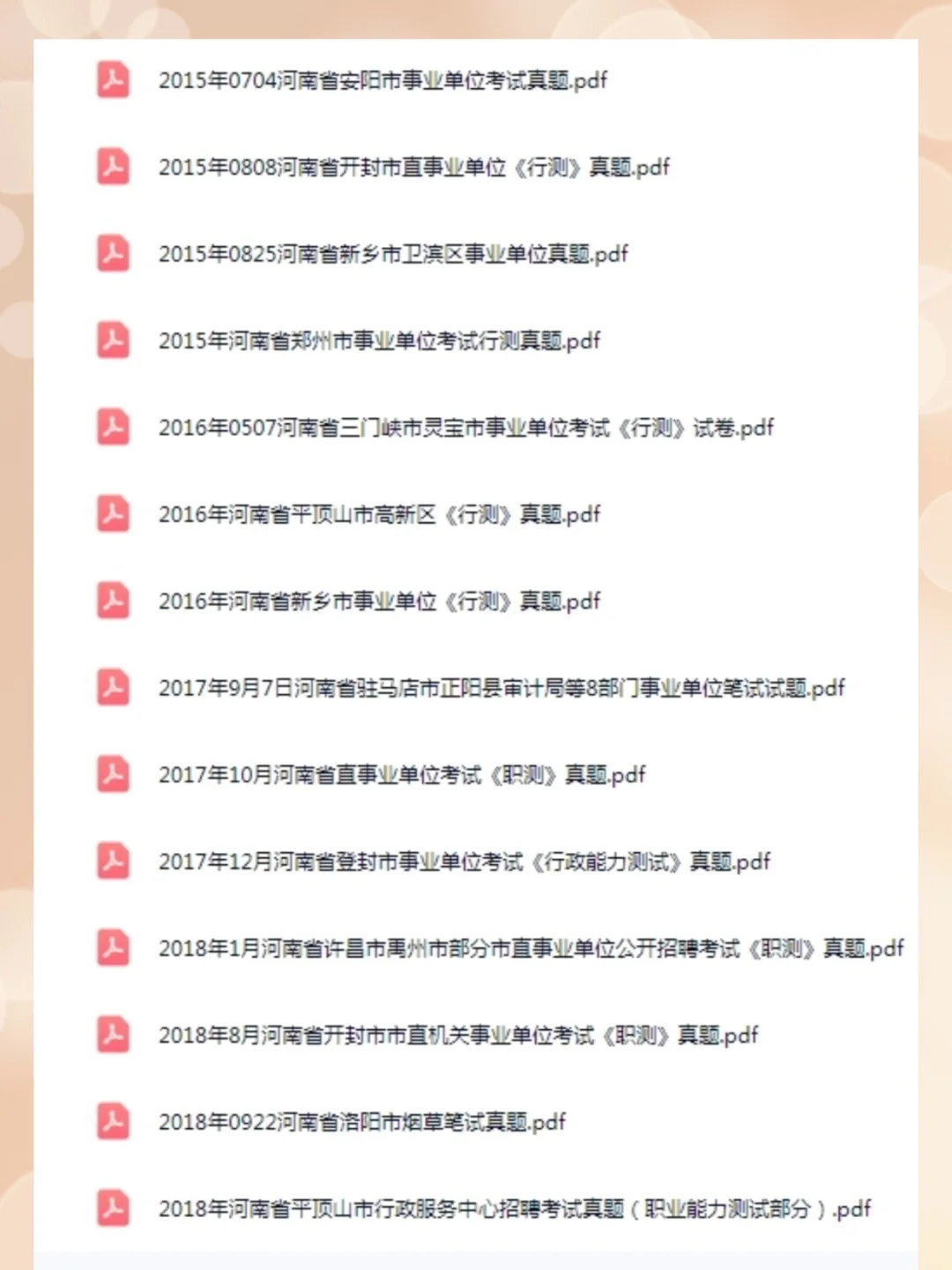 河南事业编联考 10793 人！速看?