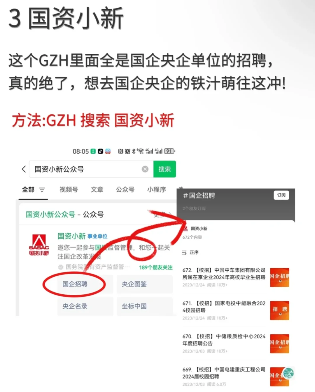 应届生求职不要再只会使用boss了！