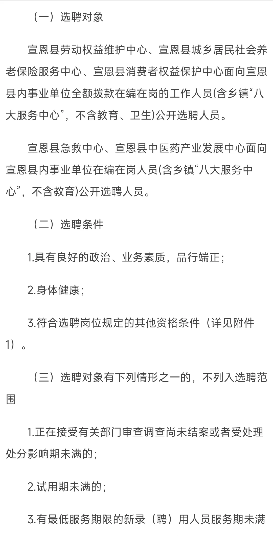 宣恩县事业单位8大优选岗位开放竞聘！