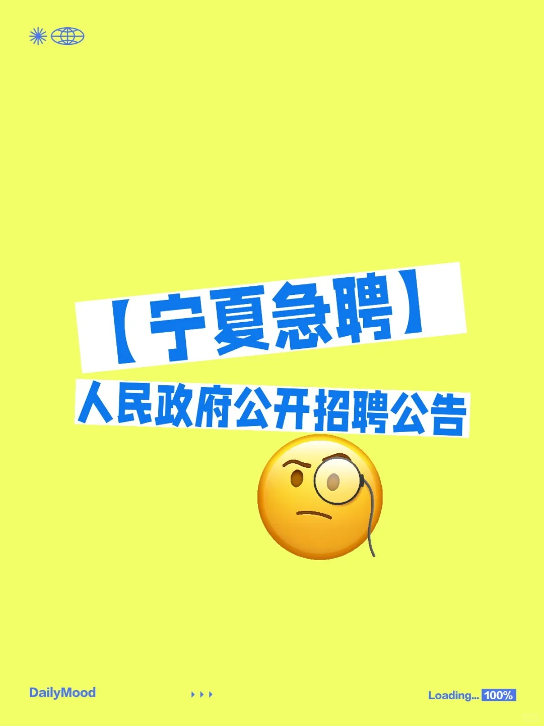中卫市沙坡头区文昌镇人民政府招聘公告