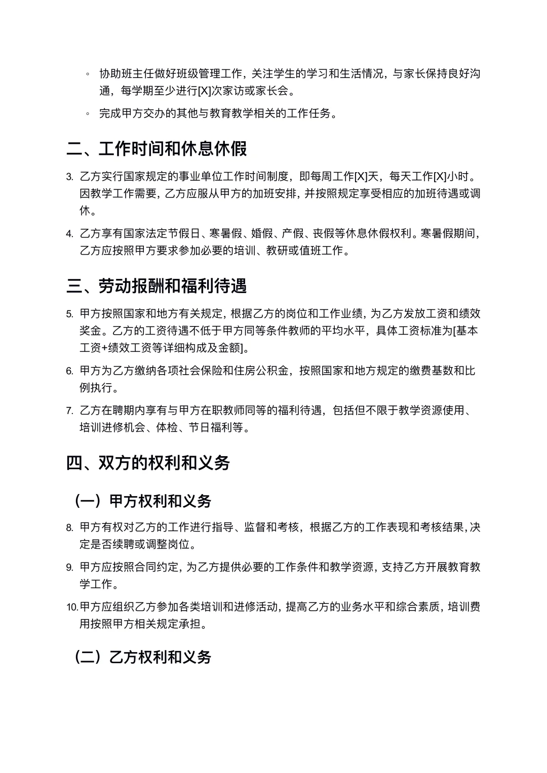 县管校聘教师交流轮岗聘用合同