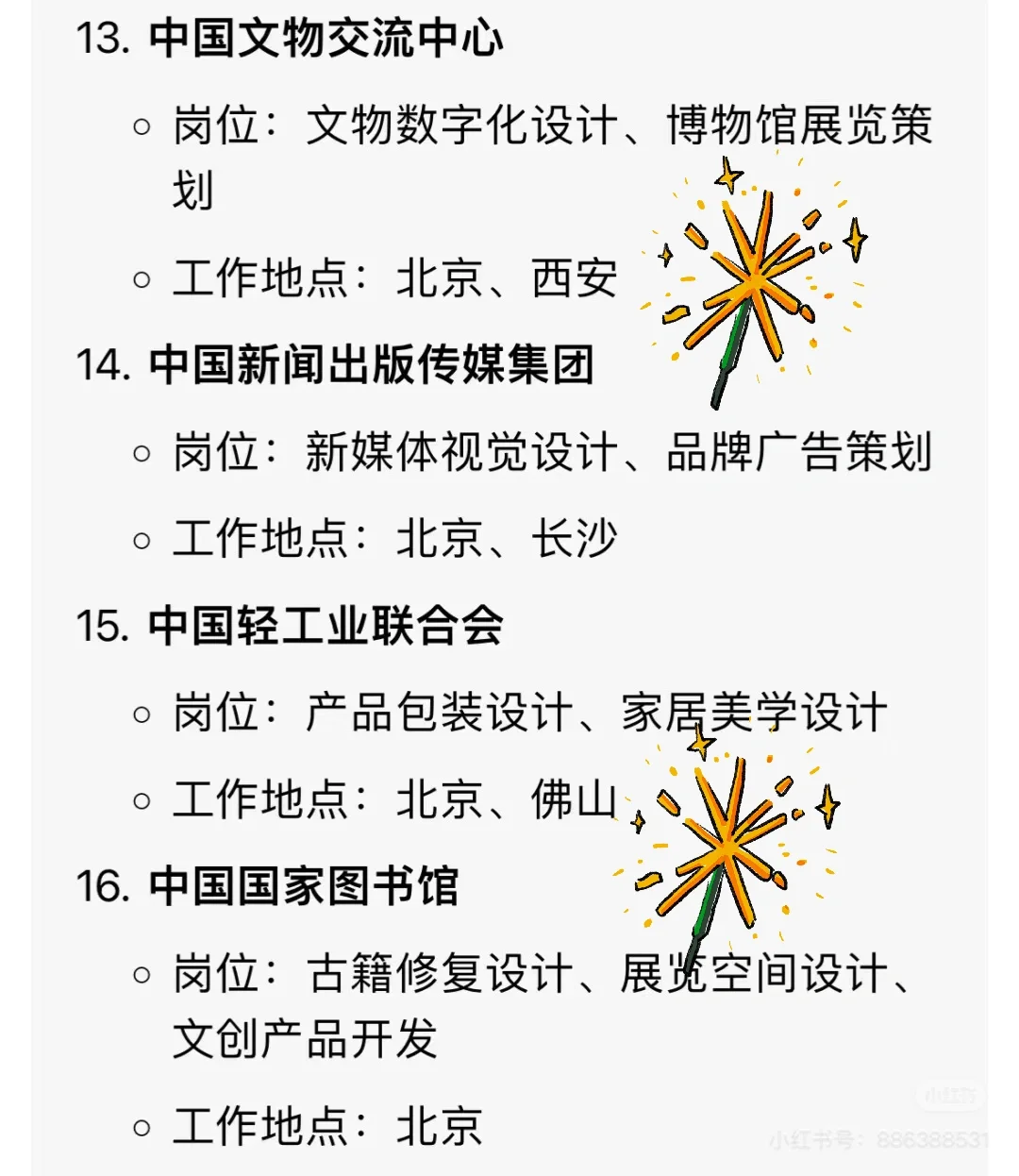 适合艺术生的隐藏款央国企名单！