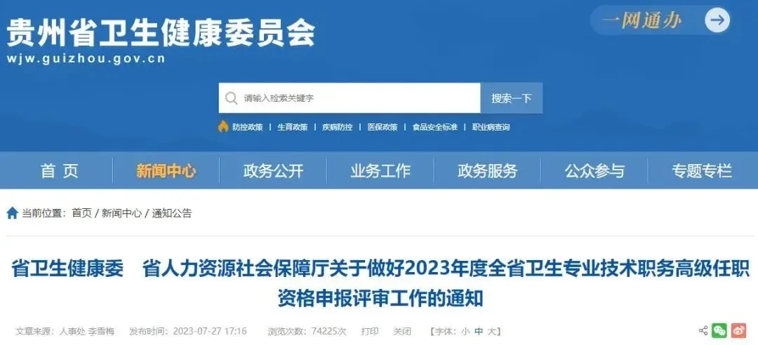2026年截止！抗疫一线人员高级职称免考