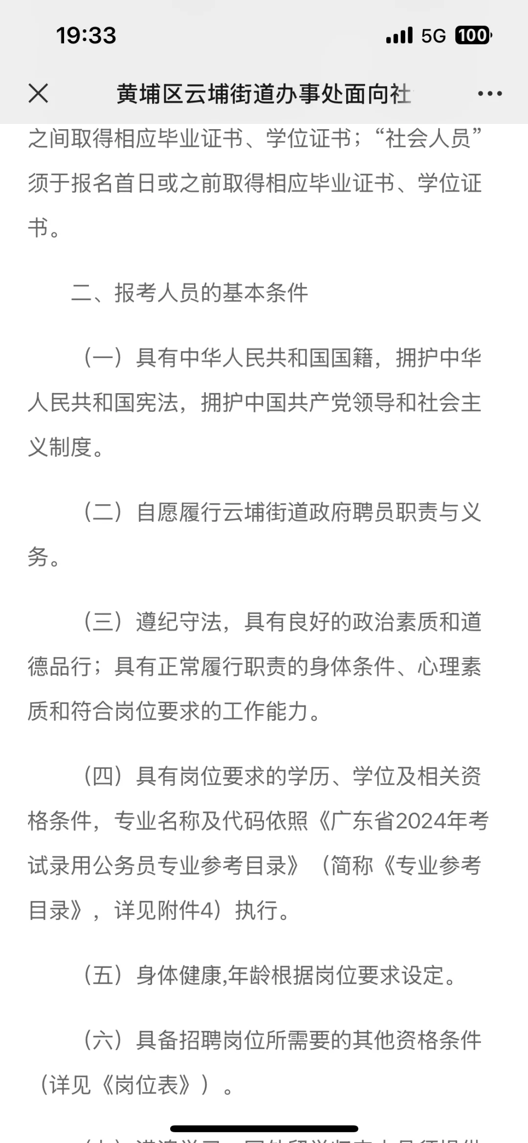新出！黄埔区云埔街道办事处招11人