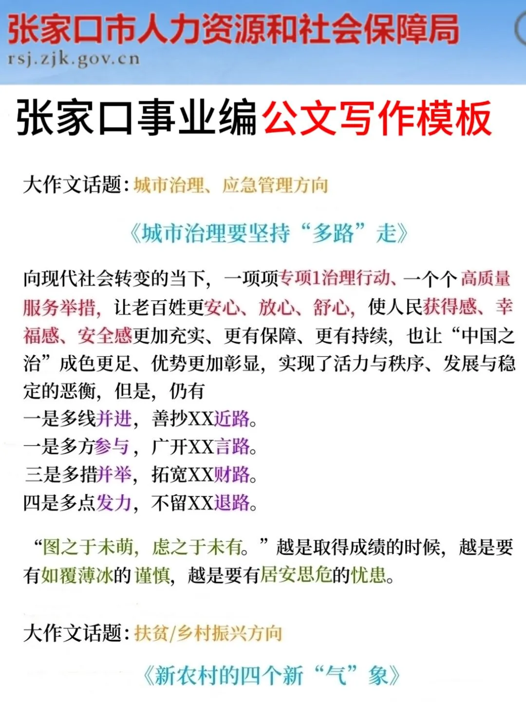 河北张家口市事业编，是真的大放水啊！